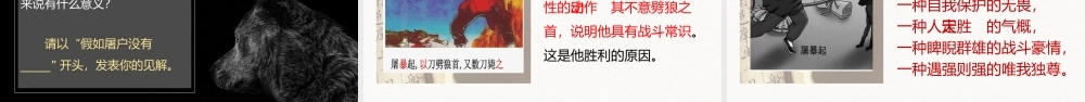 （同课异构）趣译趣读，剖析胜负——《狼》