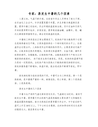 专家易发生中暑的几个因素