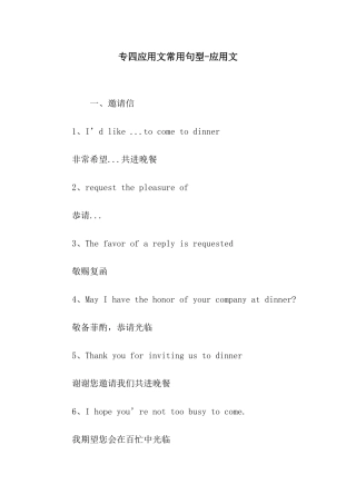 专四应用文常用句型-应用文