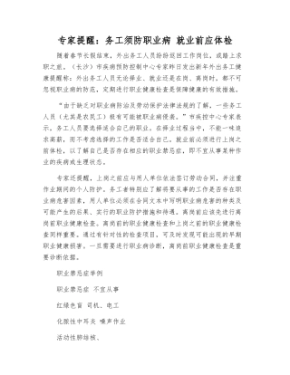 专家提醒务工须防职业病-就业前应体检