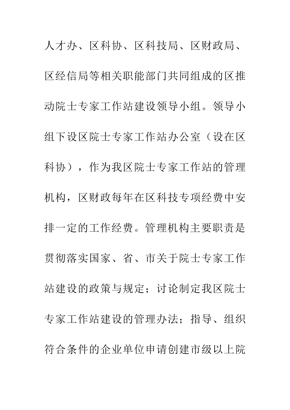 专家工作站建设意见_第3页