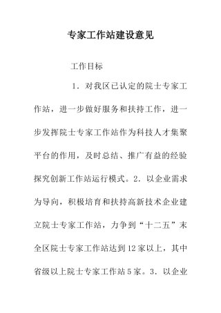 专家工作站建设意见