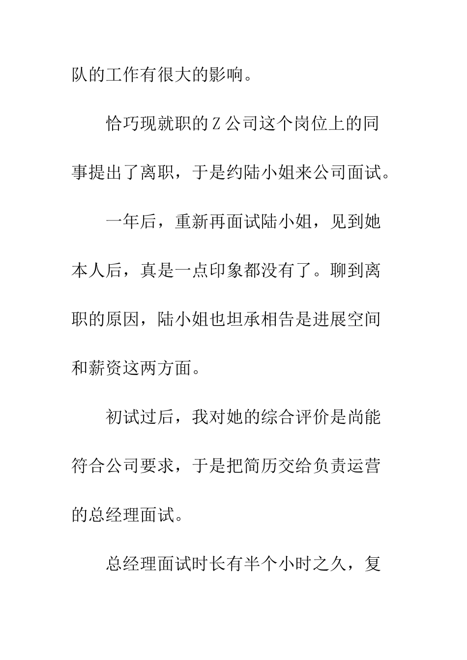 专才和通才的区别_第3页