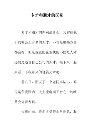 专才和通才的区别