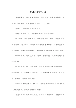 专属我们的大海