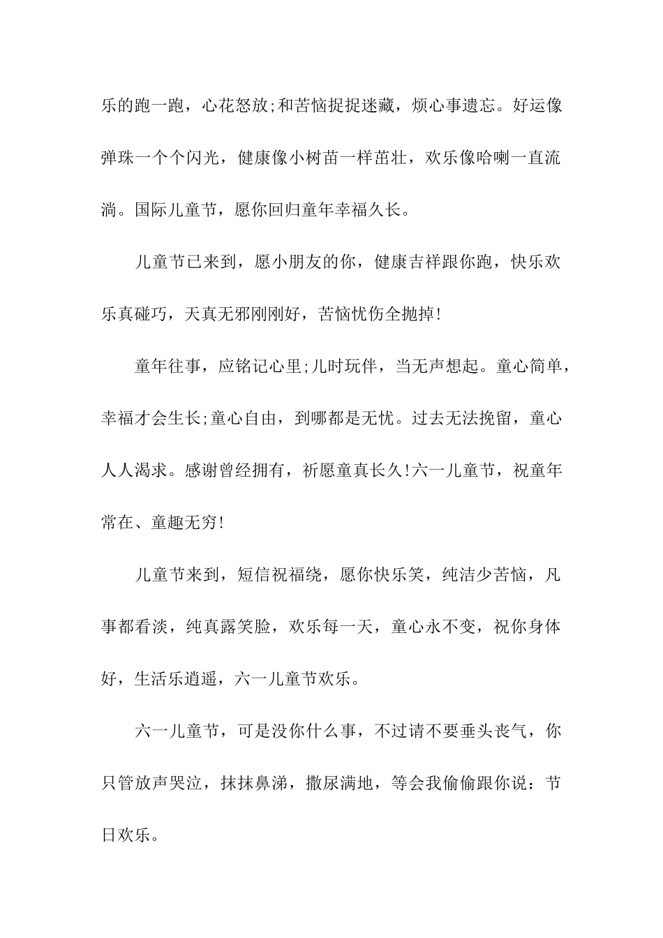 专属儿童的节日祝福语_第2页