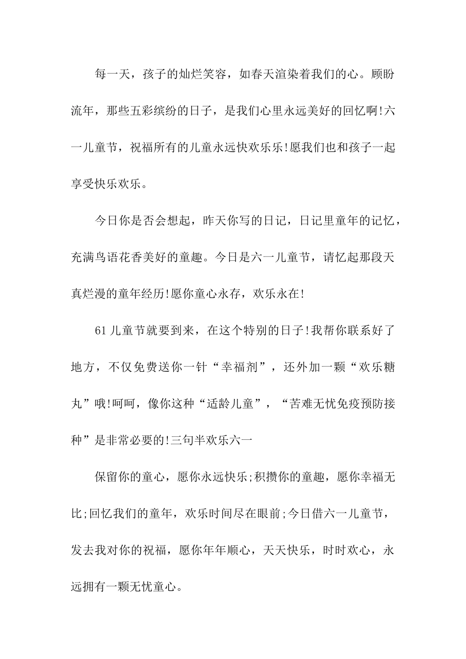 专属儿童的节日祝福语_第3页