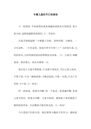 专属儿童的节日祝福语