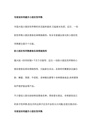 专家谈如何防止儿童性早熟