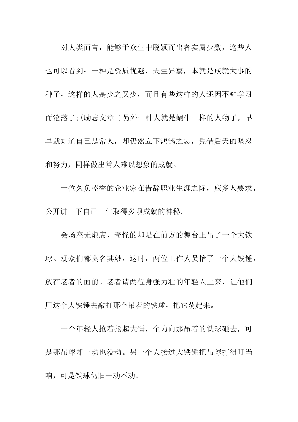 专注的力量励志作文专注的力量_第2页