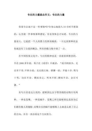 专注的力量励志作文专注的力量