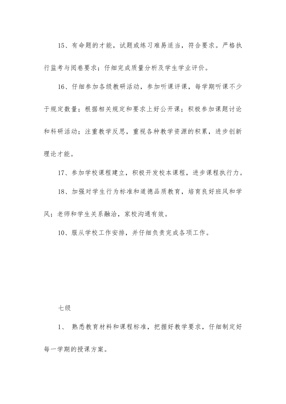 专技岗位职责六——九级_第2页
