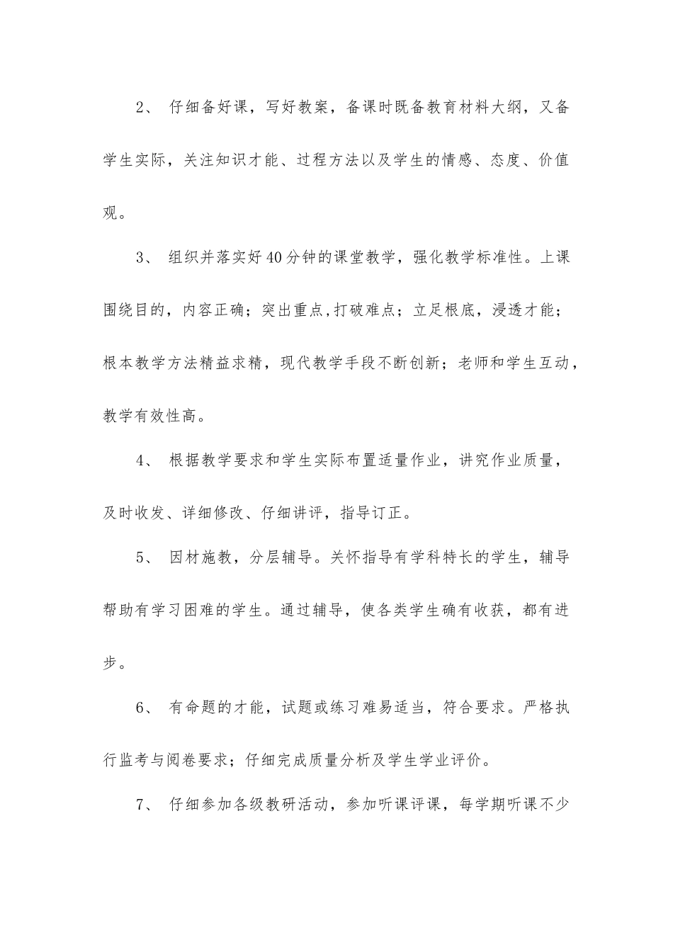 专技岗位职责六——九级_第3页