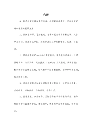 专技岗位职责六——九级