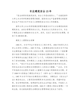 专注建筑安全15年