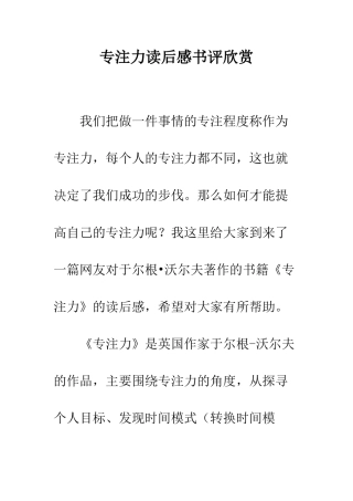 专注力读后感书评欣赏