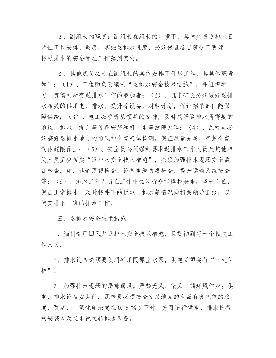 专用回风井返排水安全技术措施_第2页