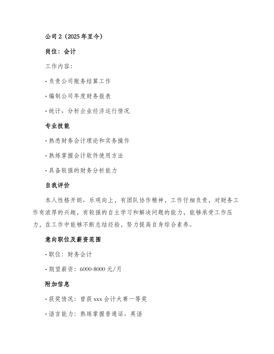 专科会计应聘简历_第2页