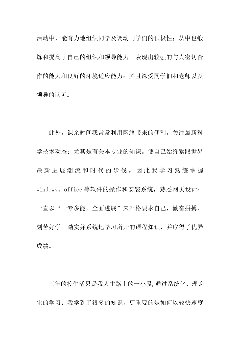 专科大学生毕业自我鉴定范文_第2页