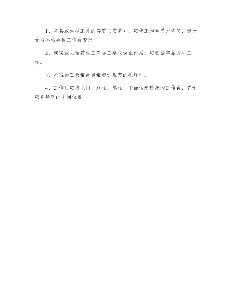 专用铣床操作规程_第2页