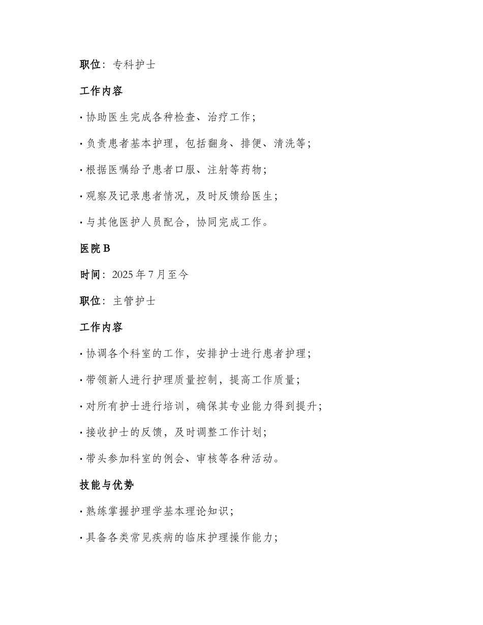 专科护士简历_第2页