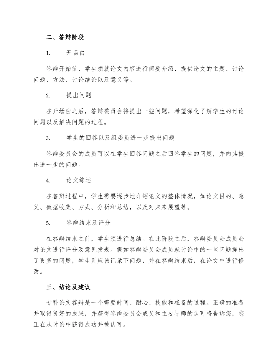 专科论文答辩流程_第2页
