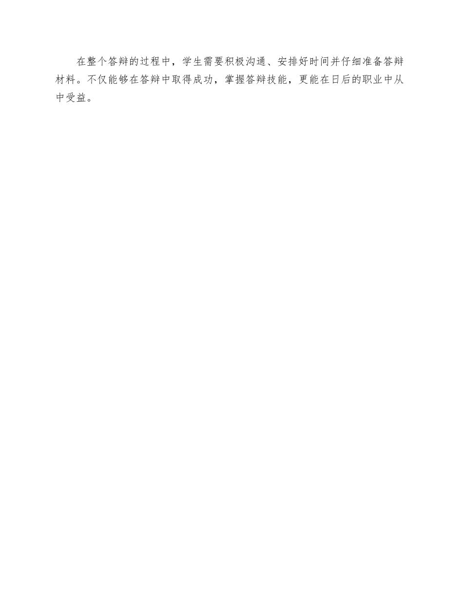 专科论文答辩流程_第3页