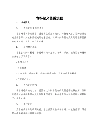 专科论文答辩流程