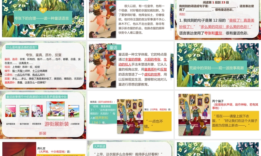 （同课异构）让想象照进现实——《皇帝的新装》