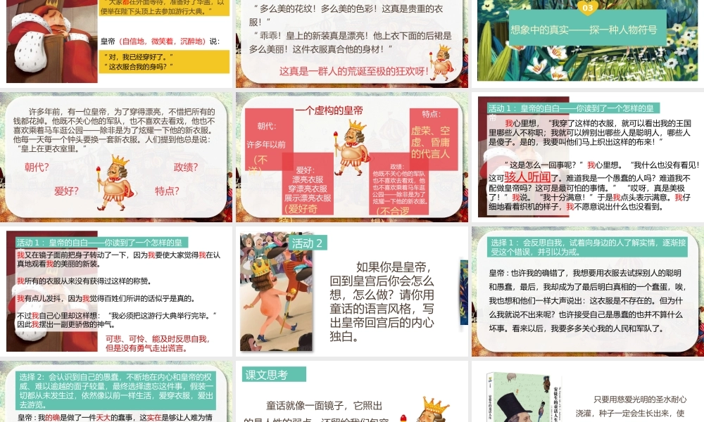 （同课异构）让想象照进现实——《皇帝的新装》
