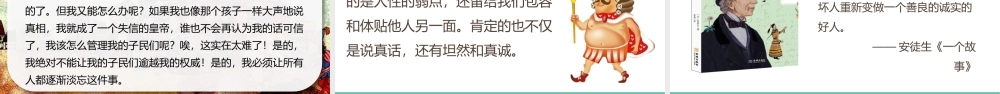 （同课异构）让想象照进现实——《皇帝的新装》