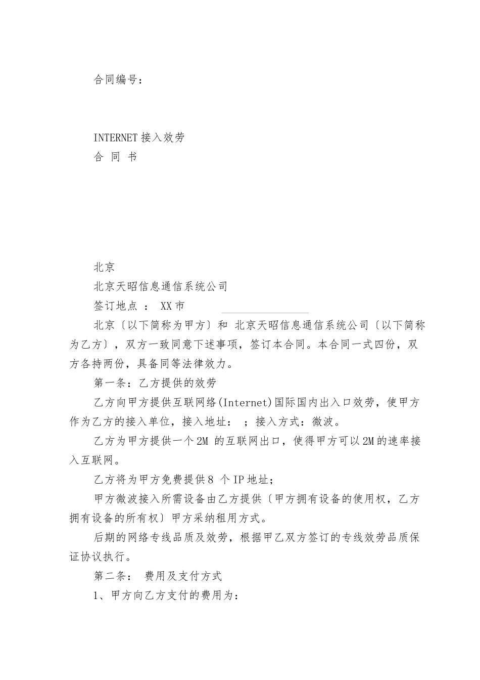 专线接入合同范本_第1页