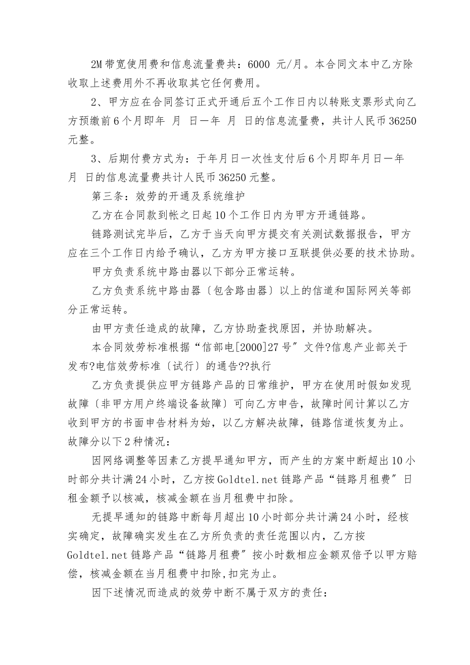 专线接入合同范本_第2页