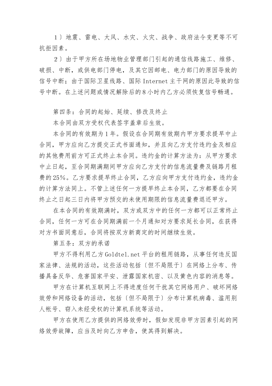 专线接入合同范本_第3页