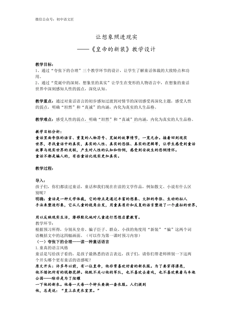 （同课异构）让想象照进现实——《皇帝的新装》教学设计_第1页