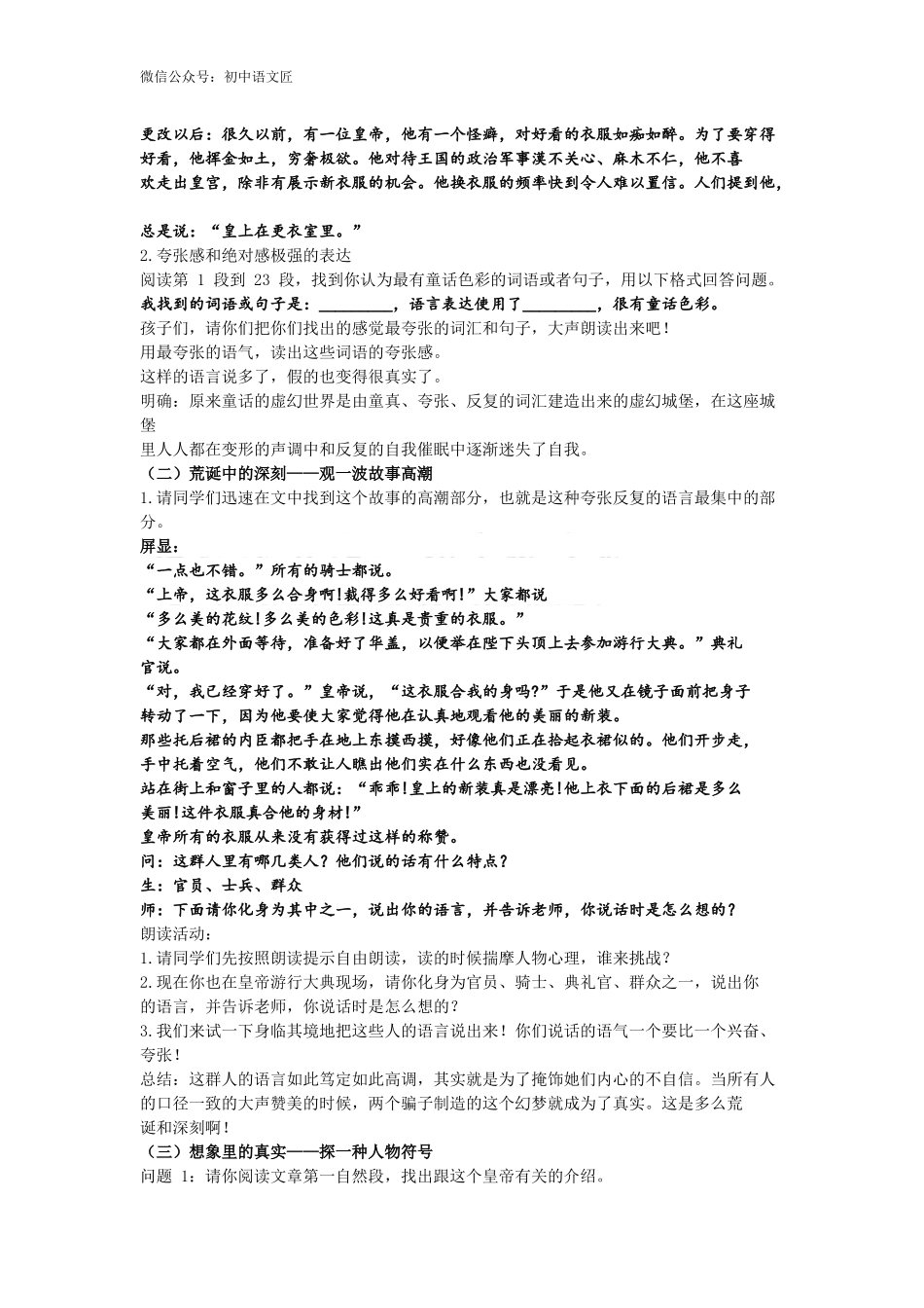 （同课异构）让想象照进现实——《皇帝的新装》教学设计_第2页