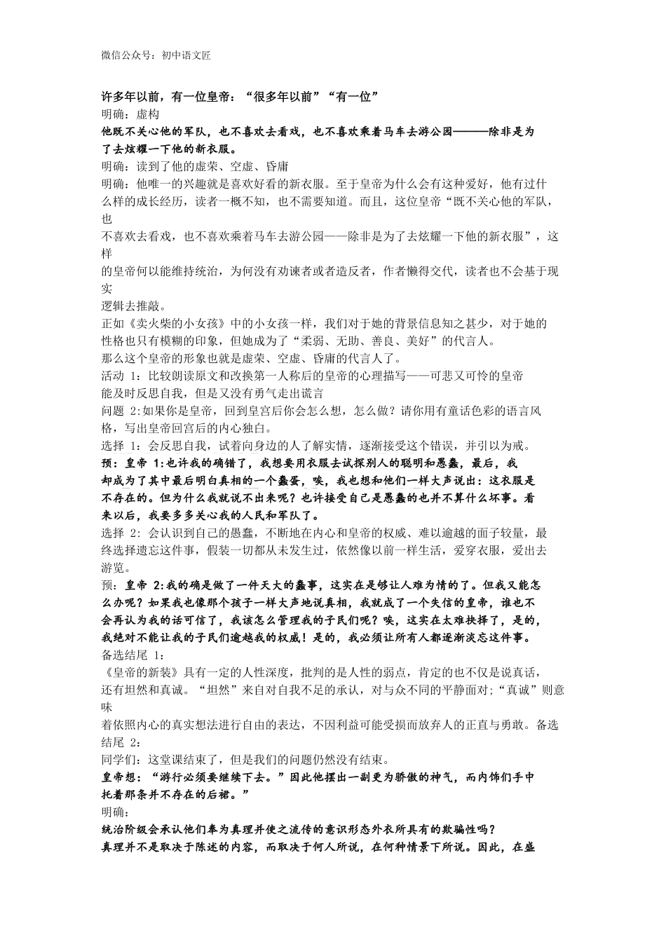 （同课异构）让想象照进现实——《皇帝的新装》教学设计_第3页