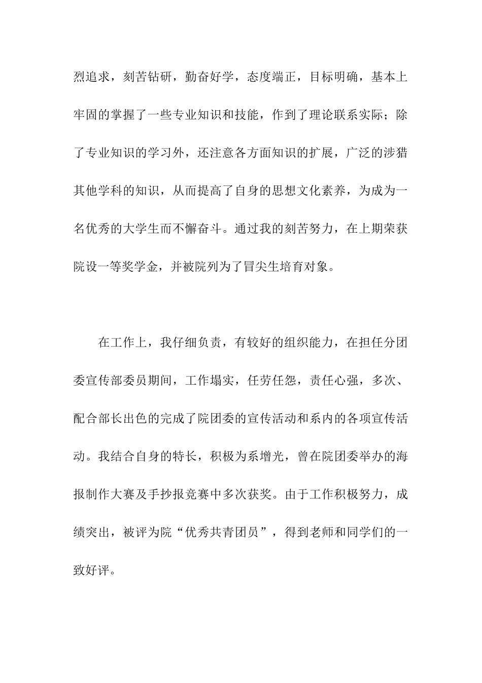 专科毕业生自我鉴定_第2页