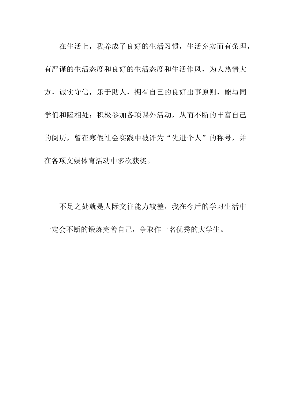 专科毕业生自我鉴定_第3页