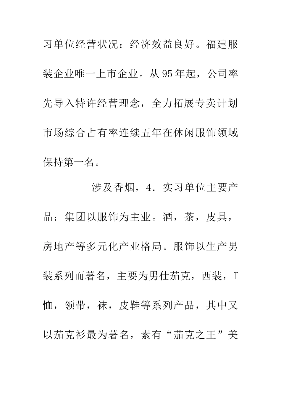 专卖店个人实践小结_第2页