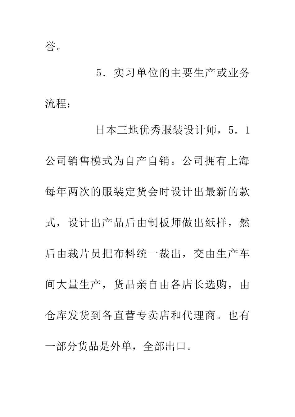 专卖店个人实践小结_第3页