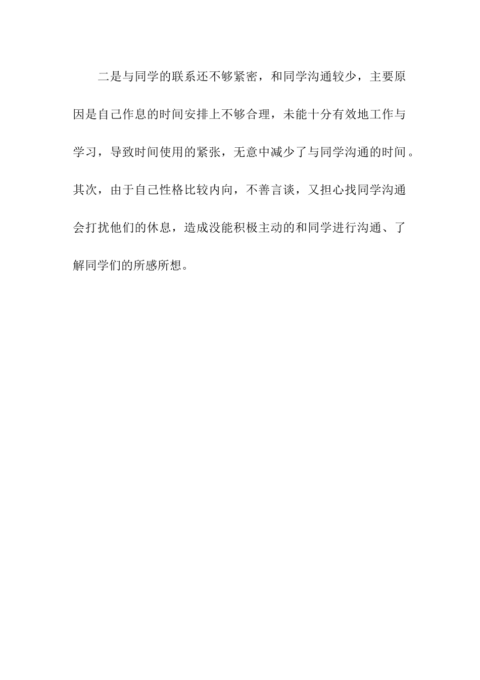 专科生自我评价-简历_第2页