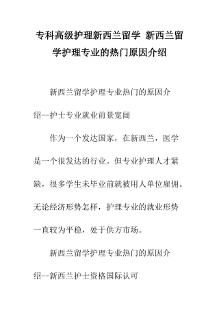 专科高级护理新西兰留学-新西兰留学护理专业的热门原因介绍