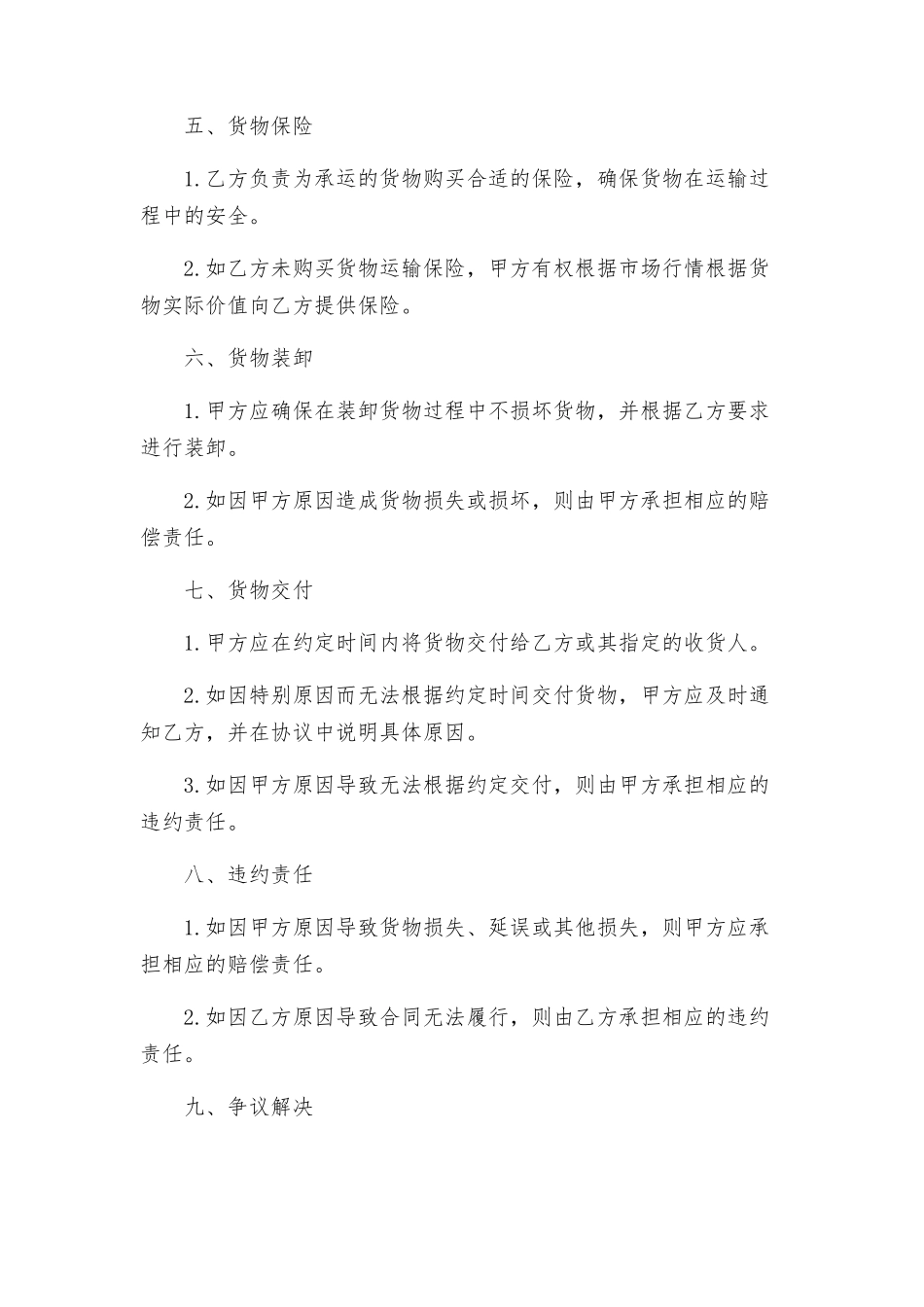 专线承运货物运输合同_第2页