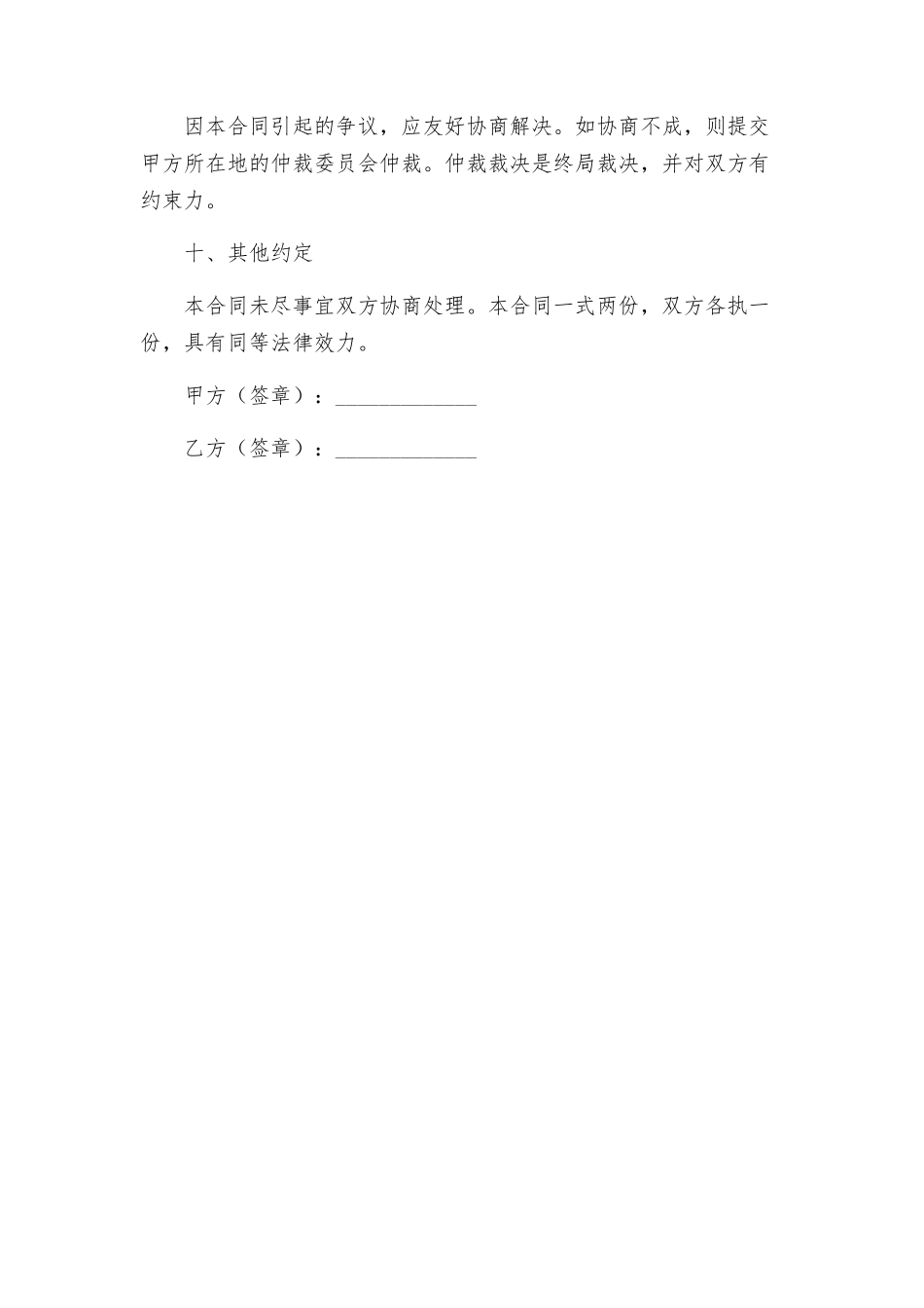 专线承运货物运输合同_第3页