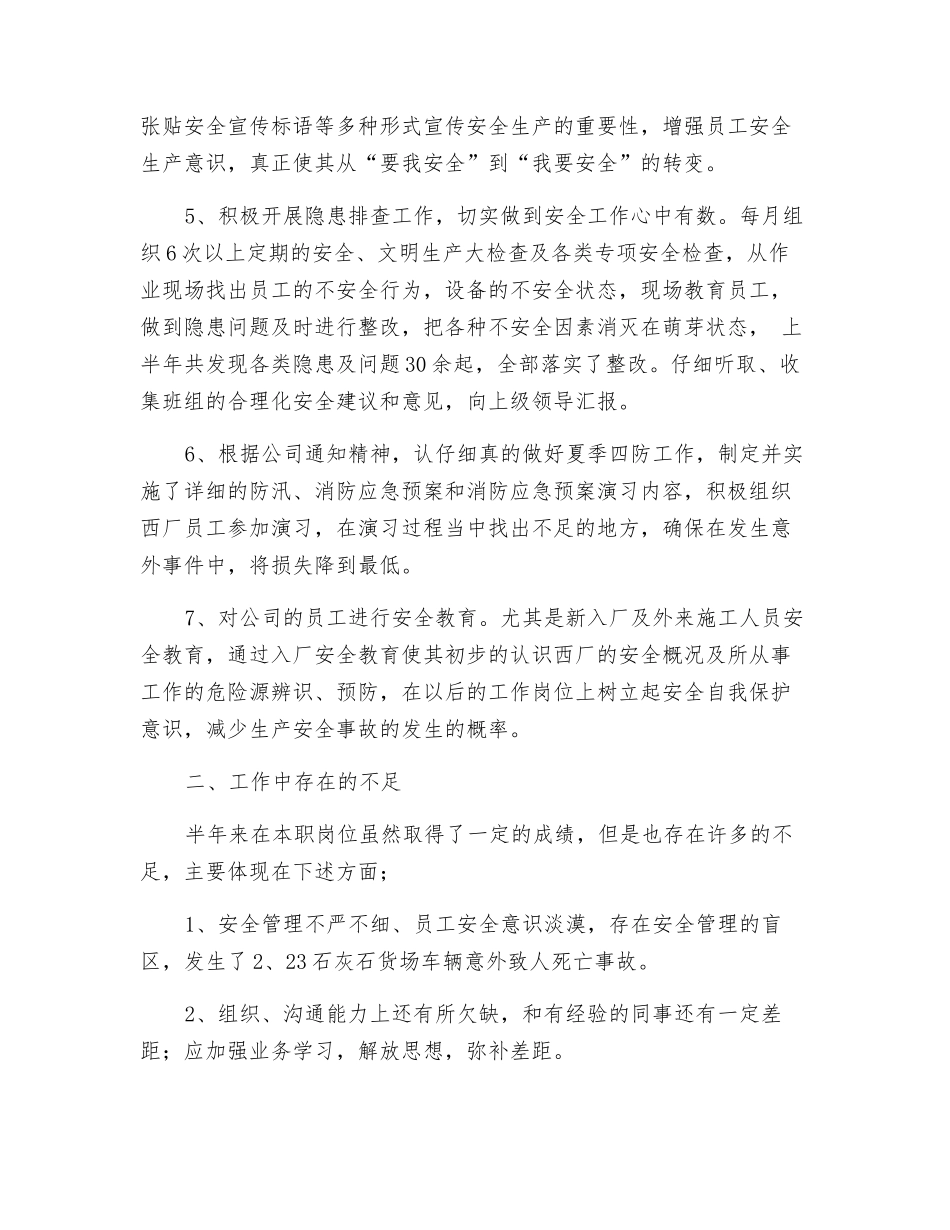 专职安全员个人工作总结_第2页