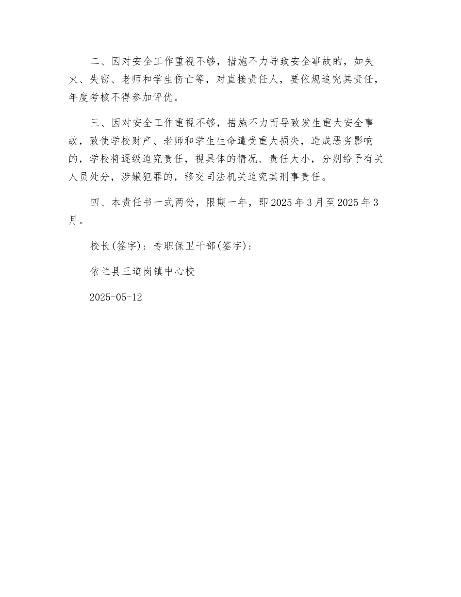 专职保卫干部安全目标责任书_第3页