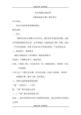 （同课异构）少年的眼光看世界——我的叔叔于勒