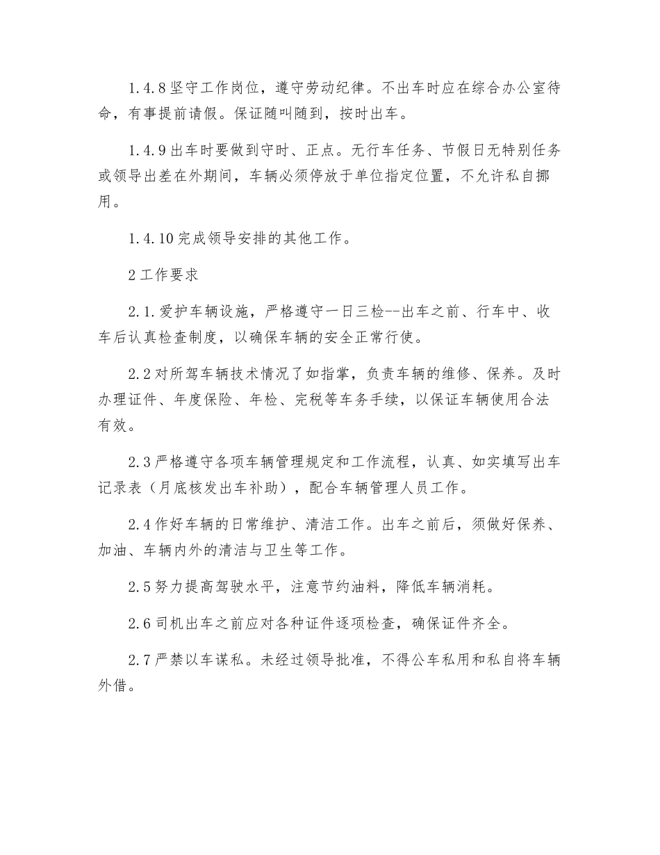 专职司机岗位职责_第2页