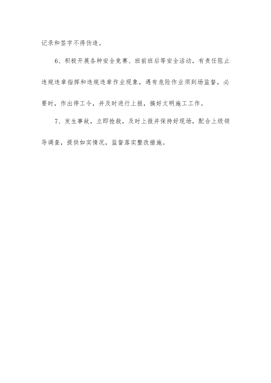 专职安全员生产责任制_第2页